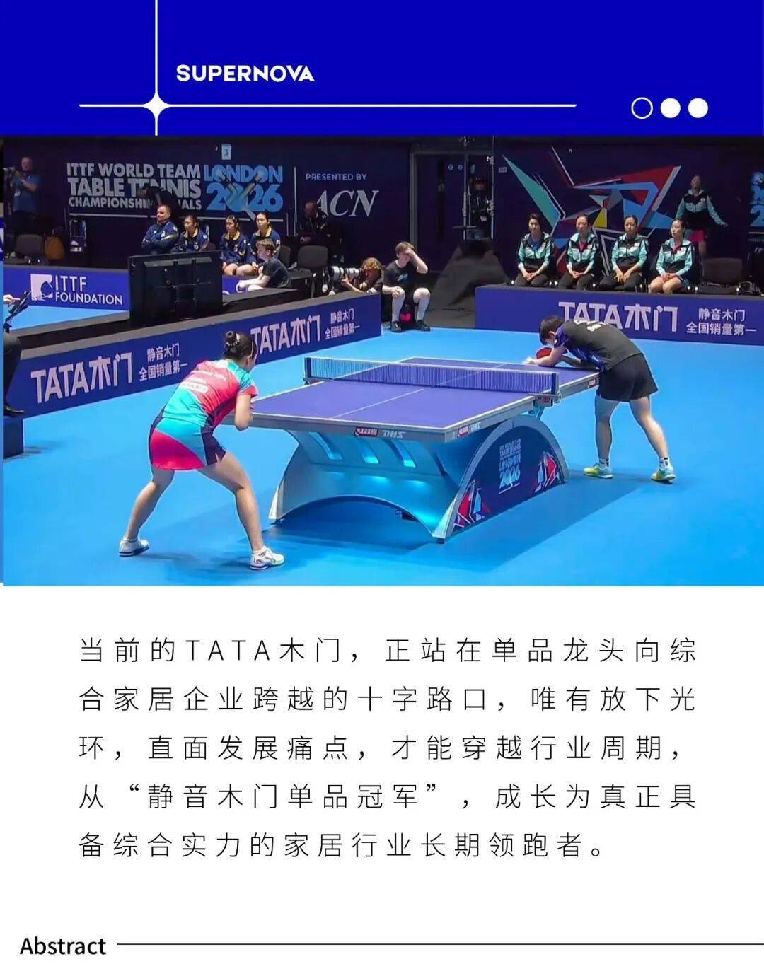 世乒赛赞助商TATA木门：单品称王的荣耀，与行业突围的阵痛